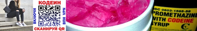 Codein напиток Lean (лин)  Артёмовск 